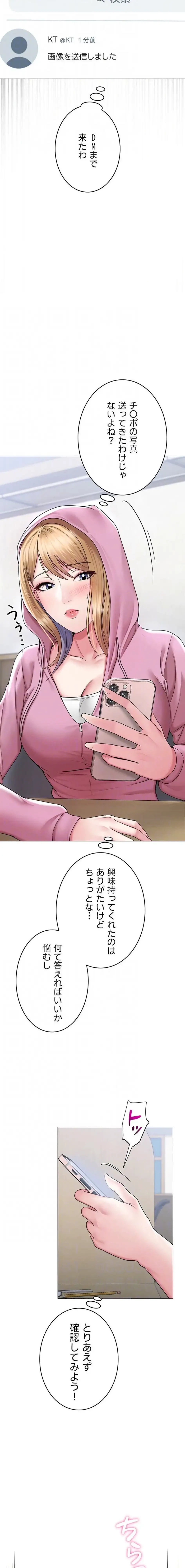 SNS～先生の二重性活 第37話 - 6