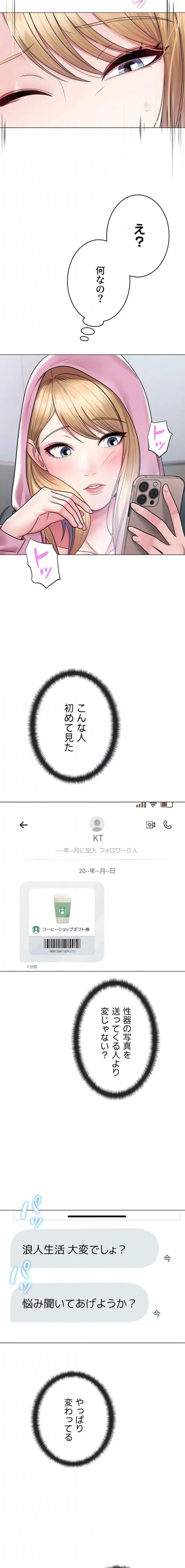 SNS～先生の二重性活 第37話 - 7