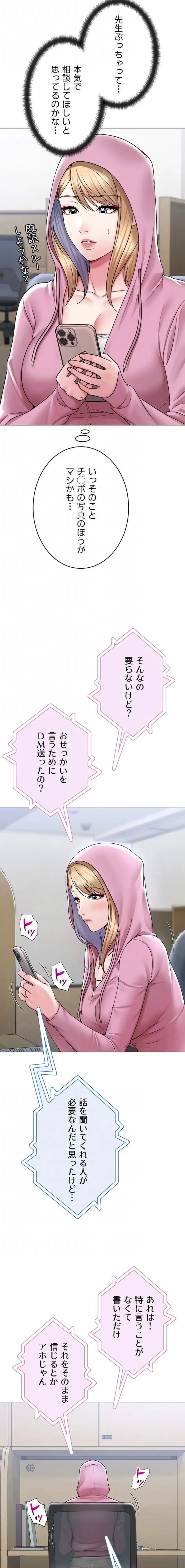 SNS～先生の二重性活 第37話 - 8