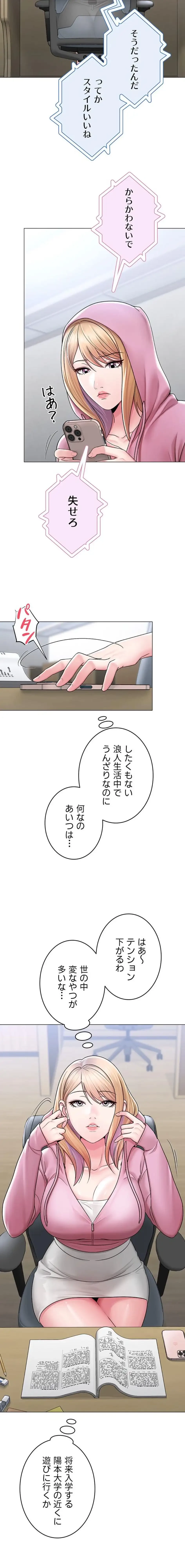 SNS～先生の二重性活 第37話 - 9