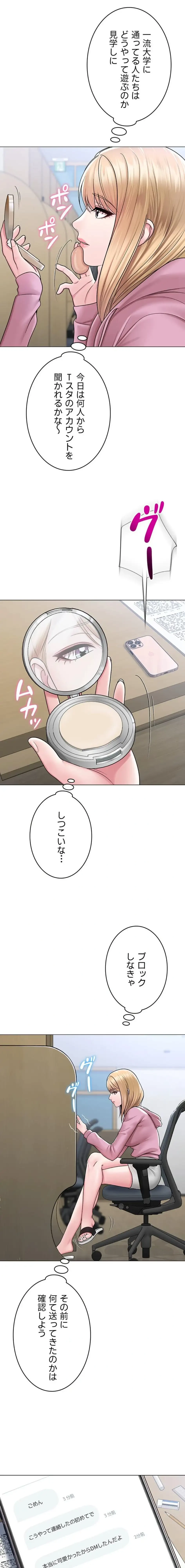 SNS～先生の二重性活 第37話 - 10