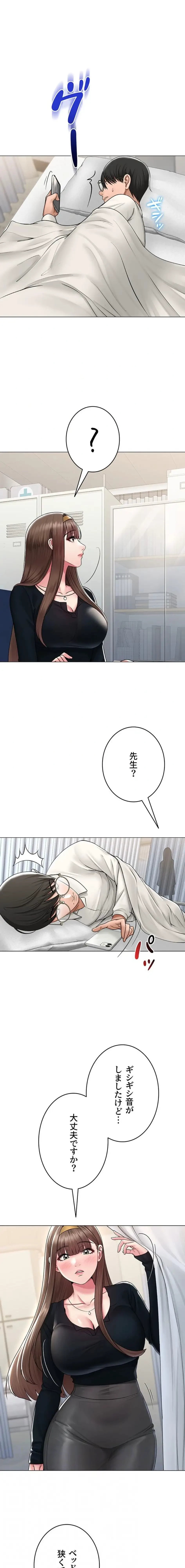 SNS～先生の二重性活 第37話 - 12