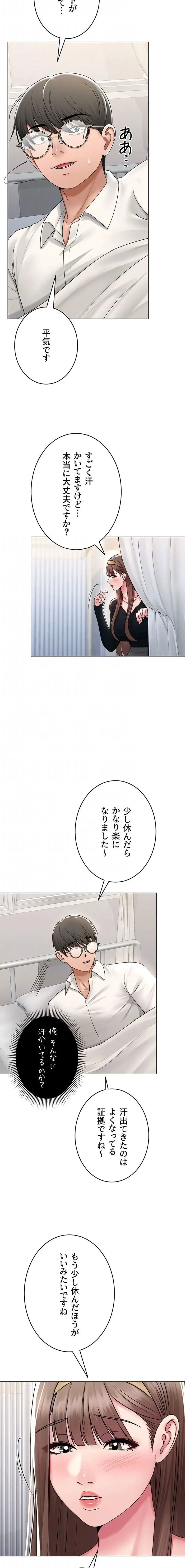 SNS～先生の二重性活 第37話 - 13