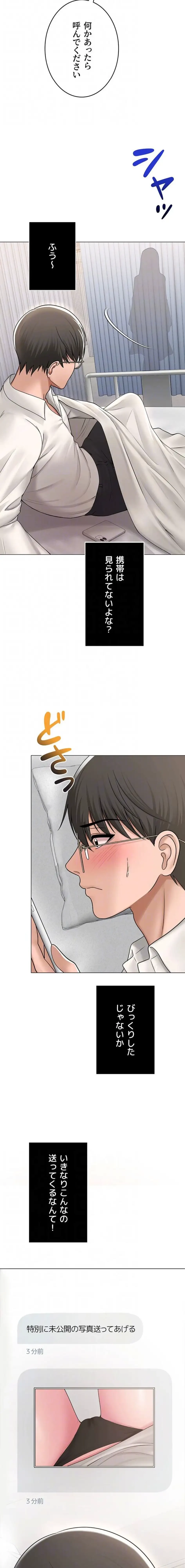 SNS～先生の二重性活 第37話 - 14