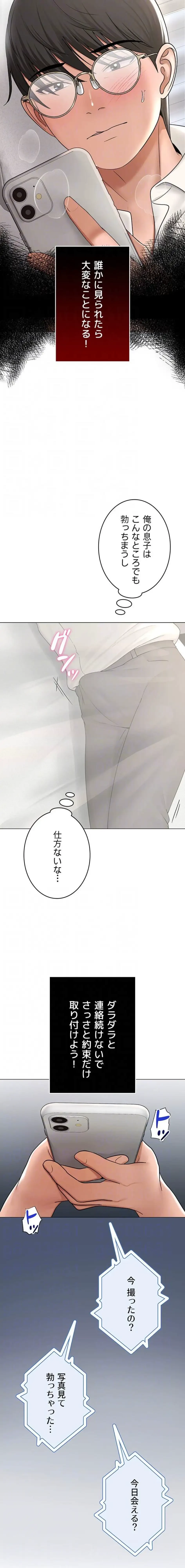 SNS～先生の二重性活 第37話 - 15