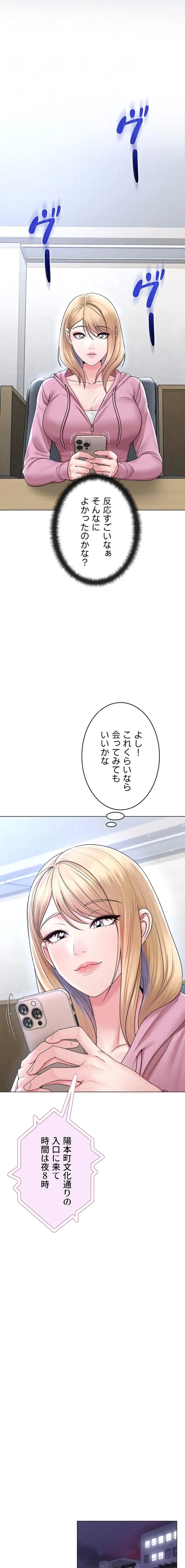 SNS～先生の二重性活 第37話 - 16