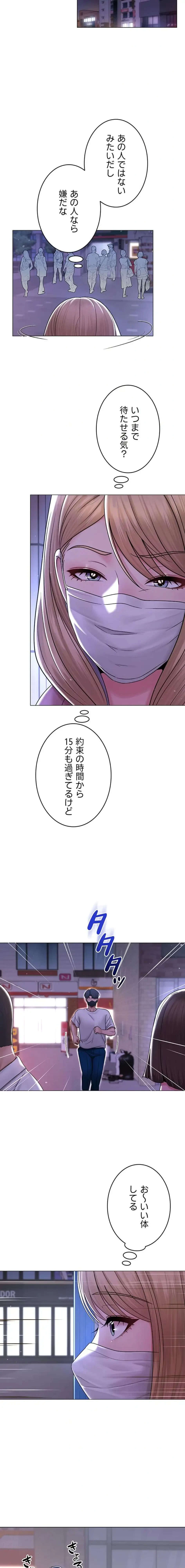 SNS～先生の二重性活 第37話 - 17