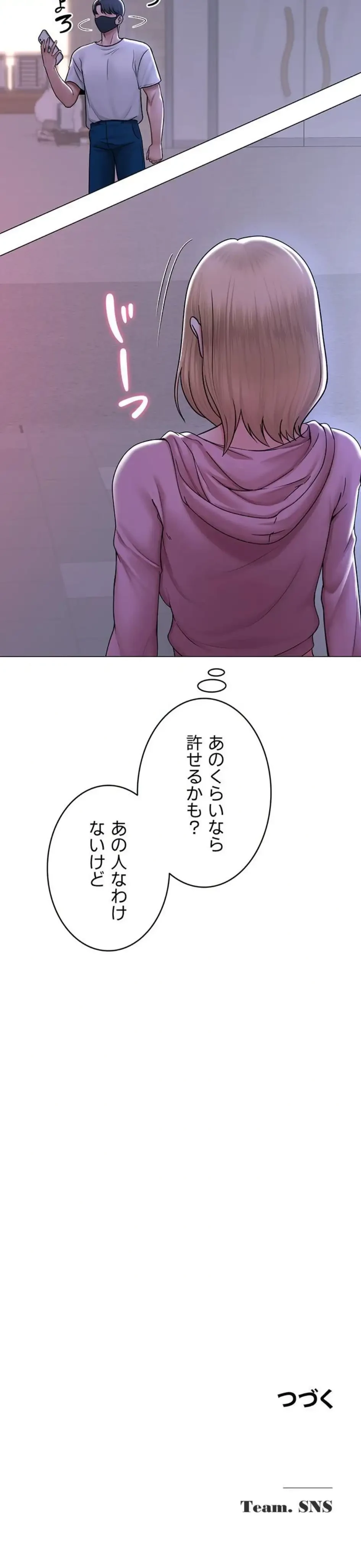 SNS～先生の二重性活 第37話 - 18