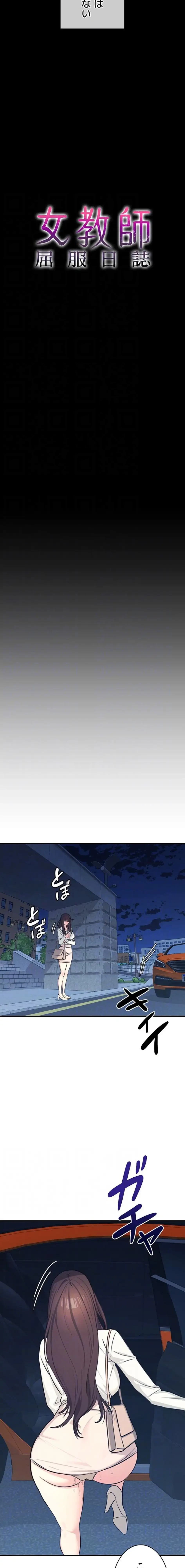 女教師屈服日誌 第13話 - 5