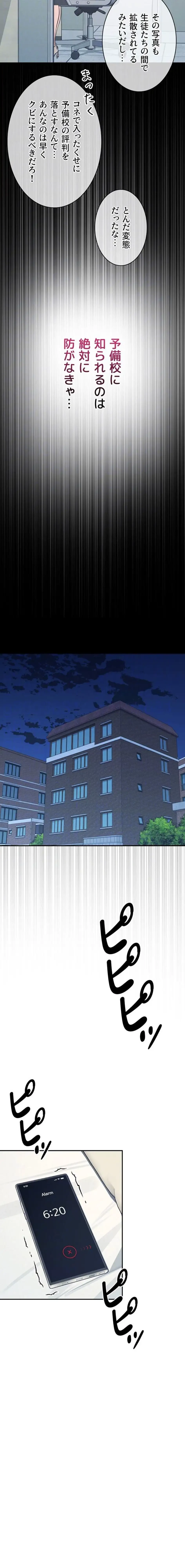 女教師屈服日誌 第13話 - 8