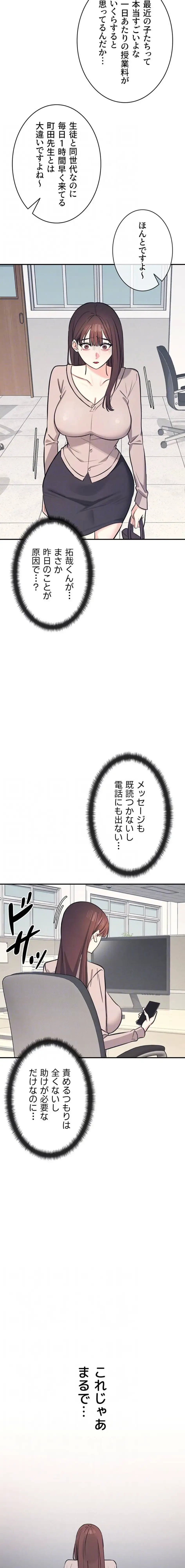 女教師屈服日誌 第13話 - 14