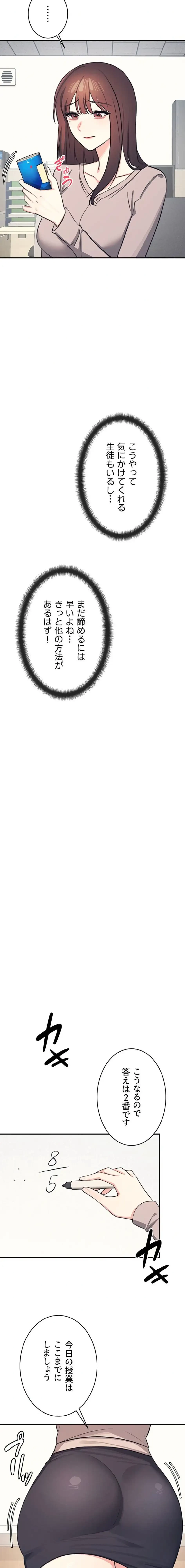 女教師屈服日誌 第13話 - 17