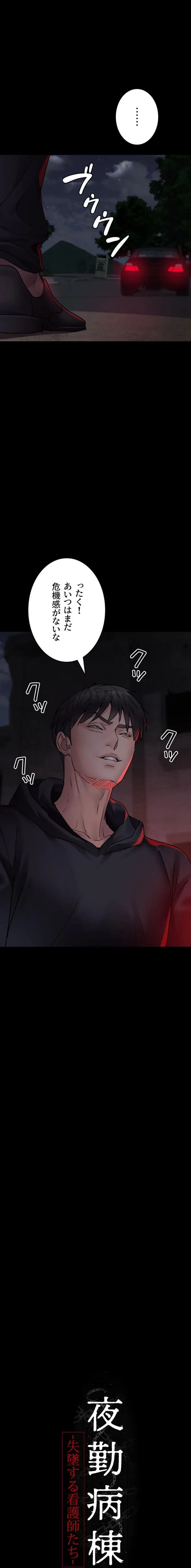 夜勤病棟 -失墜する看護師たち- 第123話 - 1
