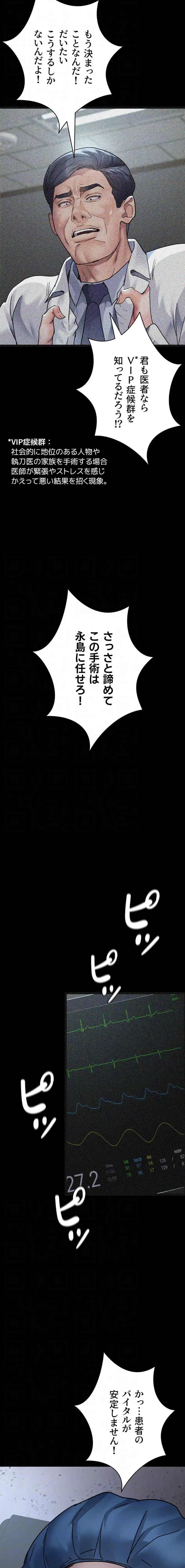 夜勤病棟 -失墜する看護師たち- 第123話 - 5