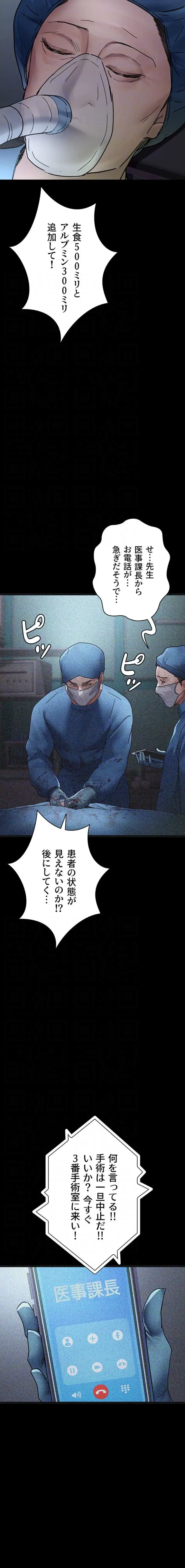 夜勤病棟 -失墜する看護師たち- 第123話 - 6