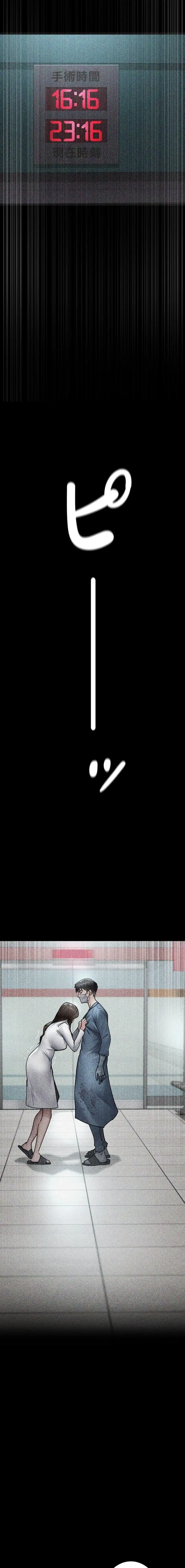 夜勤病棟 -失墜する看護師たち- 第123話 - 10