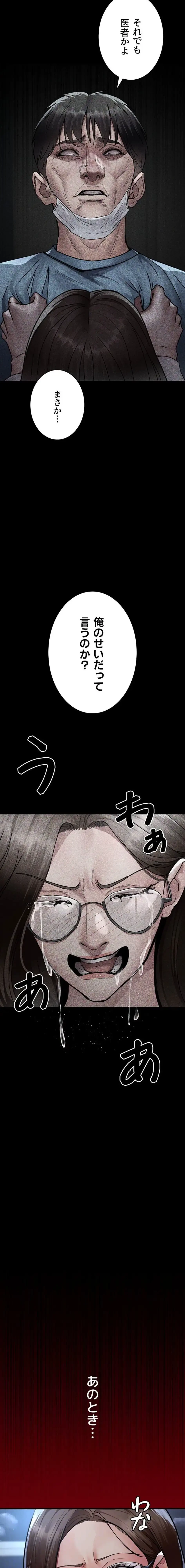 夜勤病棟 -失墜する看護師たち- 第123話 - 11