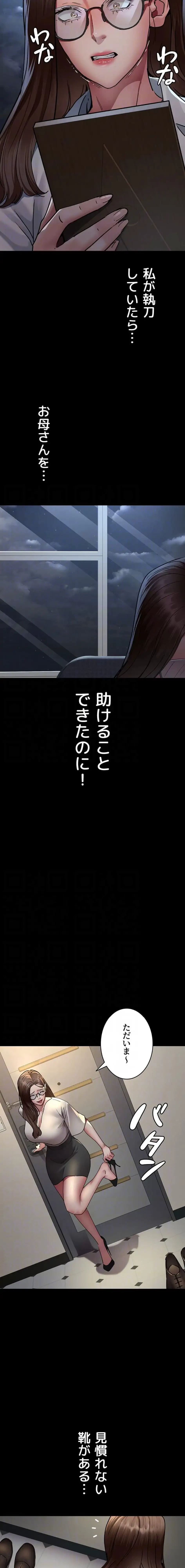 夜勤病棟 -失墜する看護師たち- 第123話 - 12