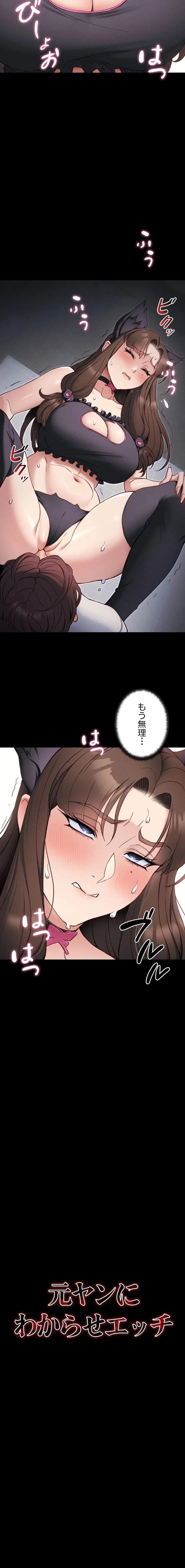 元ヤンにわからせエッチ 第50話 - 2