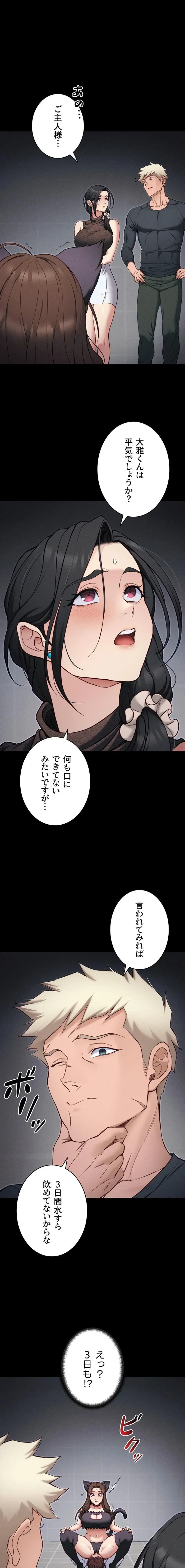 元ヤンにわからせエッチ 第50話 - 3