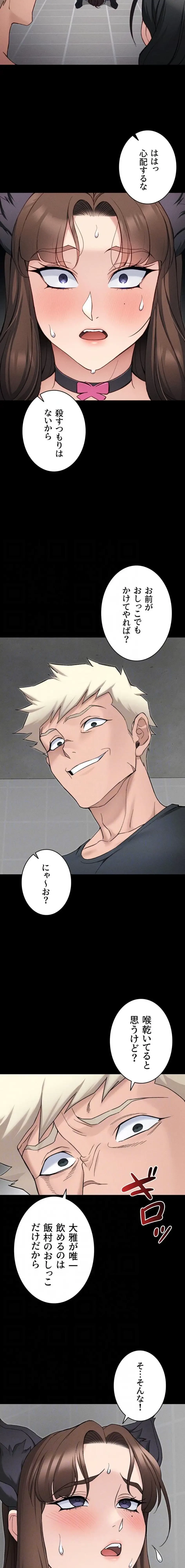 元ヤンにわからせエッチ 第50話 - 4