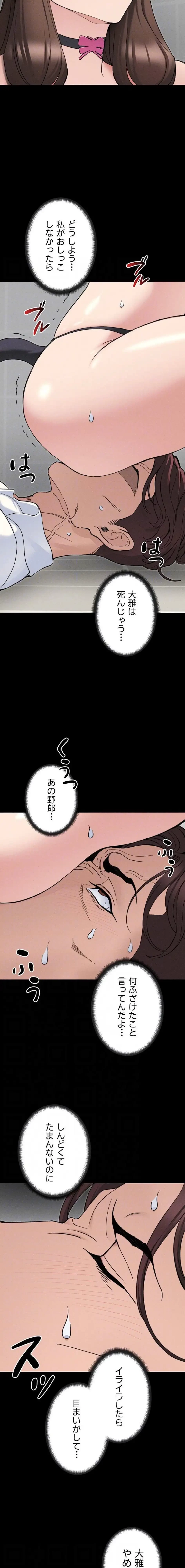 元ヤンにわからせエッチ 第50話 - 5