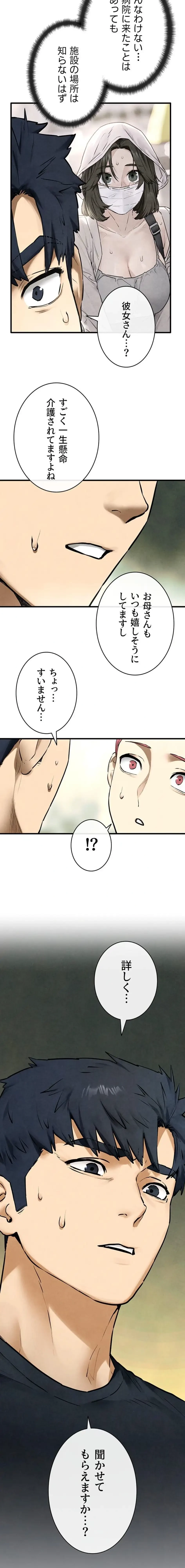 モビーディック 第105話 - 2