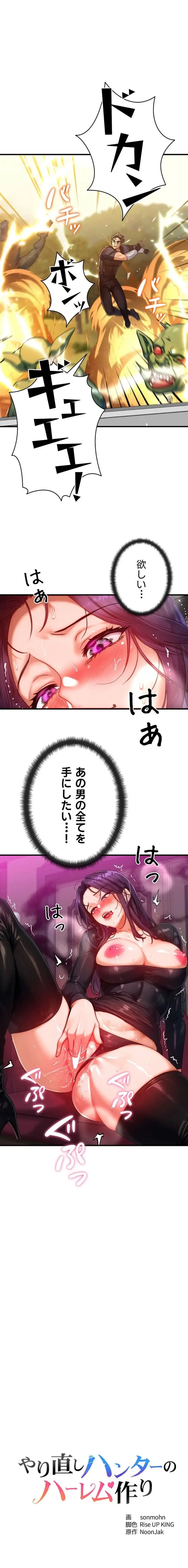 やり直しハンターのハーレム作り 第29話 - 1