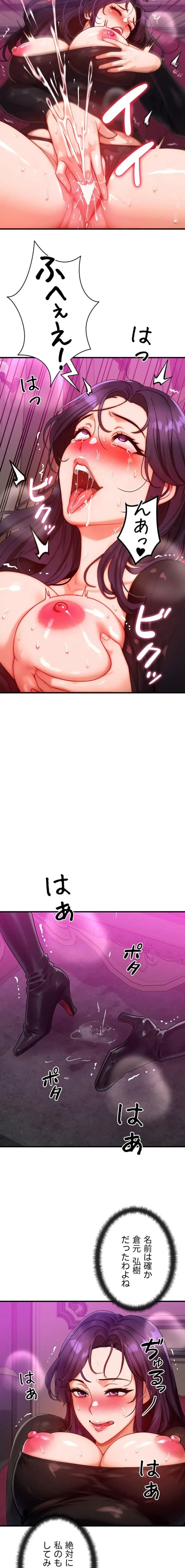 やり直しハンターのハーレム作り 第29話 - 3