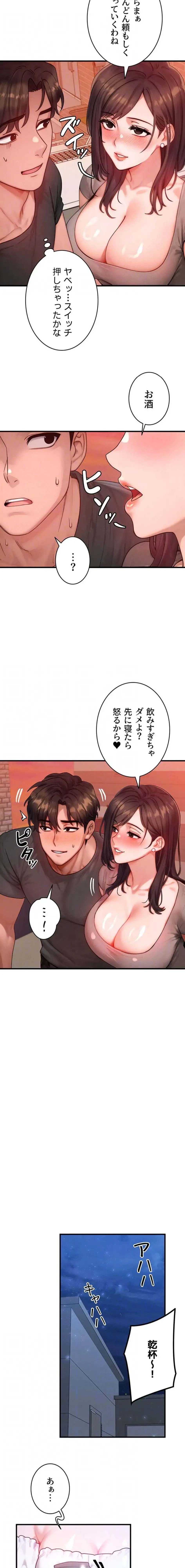 やり直しハンターのハーレム作り 第29話 - 6