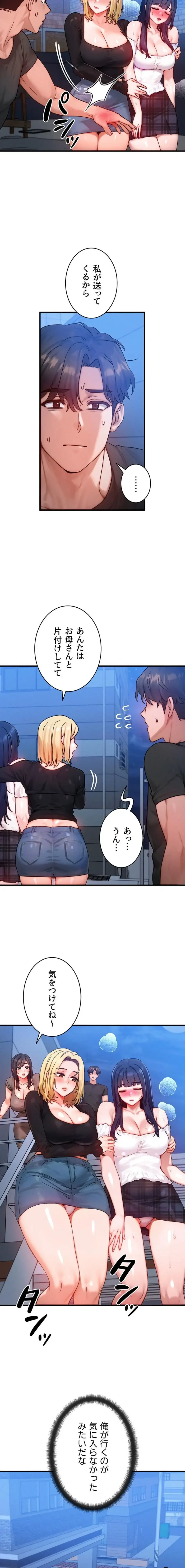 やり直しハンターのハーレム作り 第29話 - 8