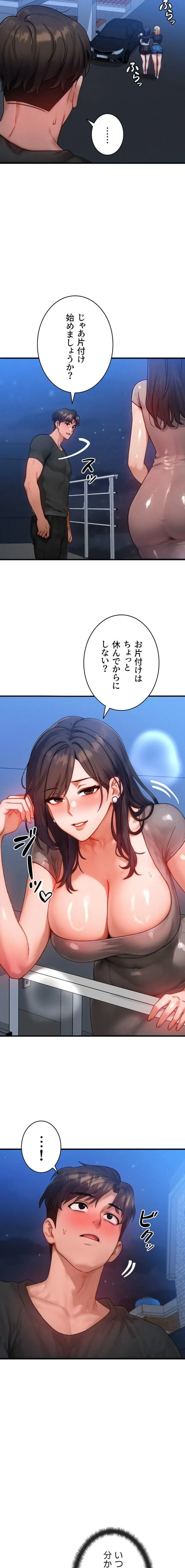 やり直しハンターのハーレム作り 第29話 - 9