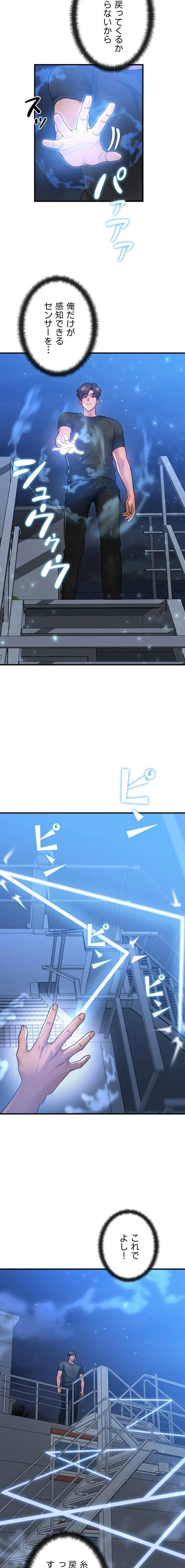 やり直しハンターのハーレム作り 第29話 - 10