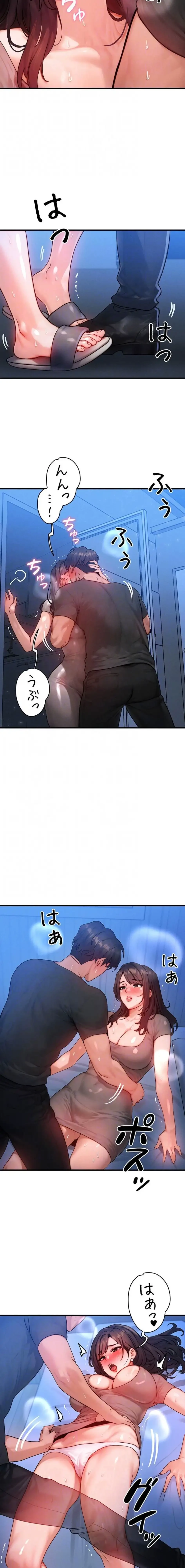 やり直しハンターのハーレム作り 第29話 - 12