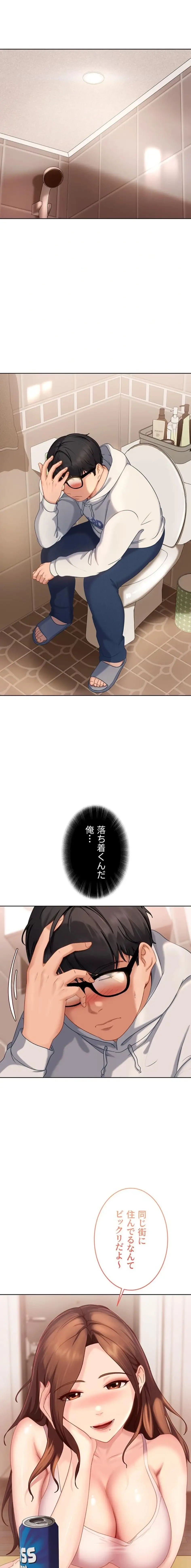 ハメどり彼女 第7話 - 1