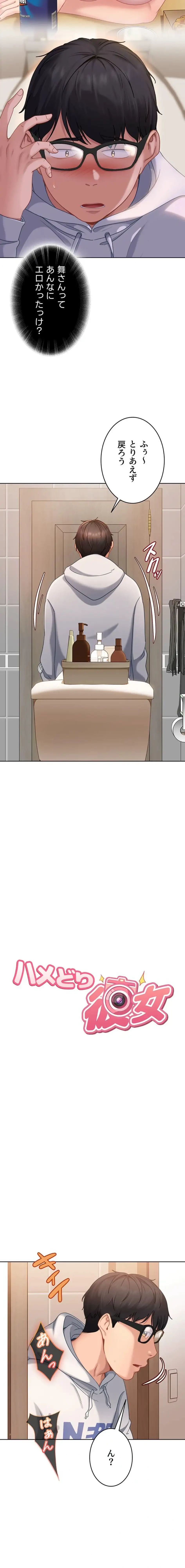 ハメどり彼女 第7話 - 2