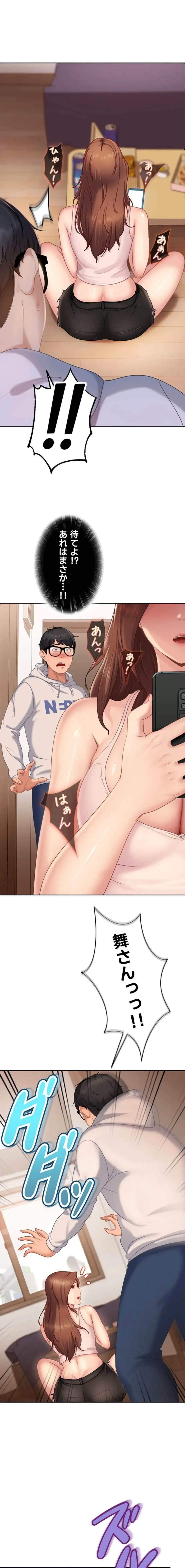 ハメどり彼女 第7話 - 3