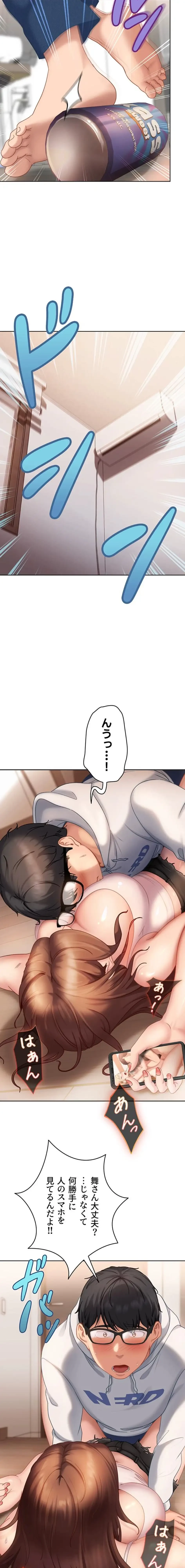 ハメどり彼女 第7話 - 4