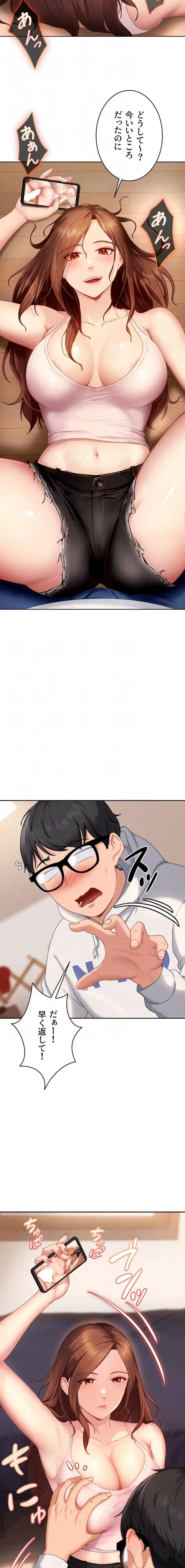 ハメどり彼女 第7話 - 5