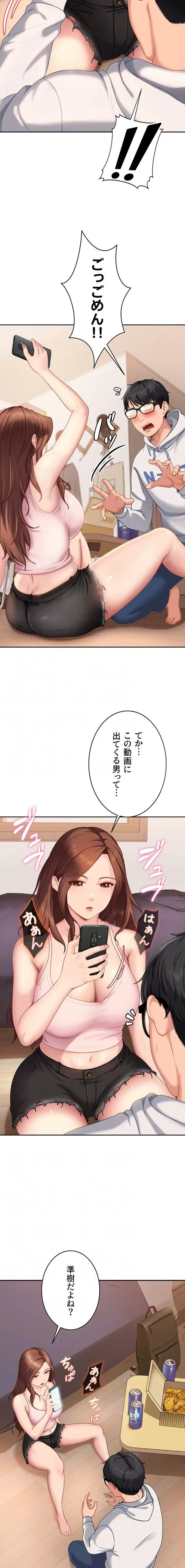 ハメどり彼女 第7話 - 6