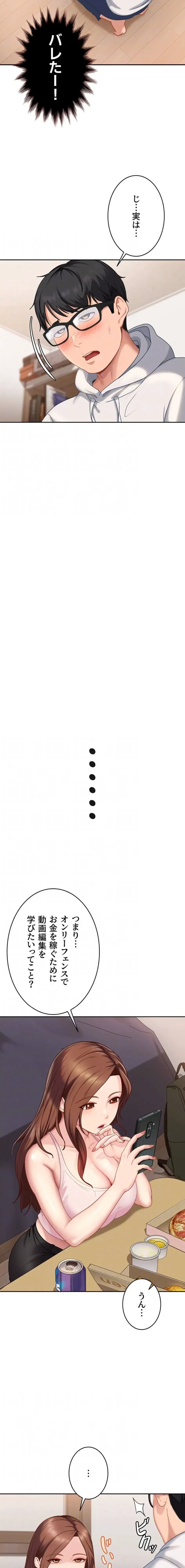 ハメどり彼女 第7話 - 7