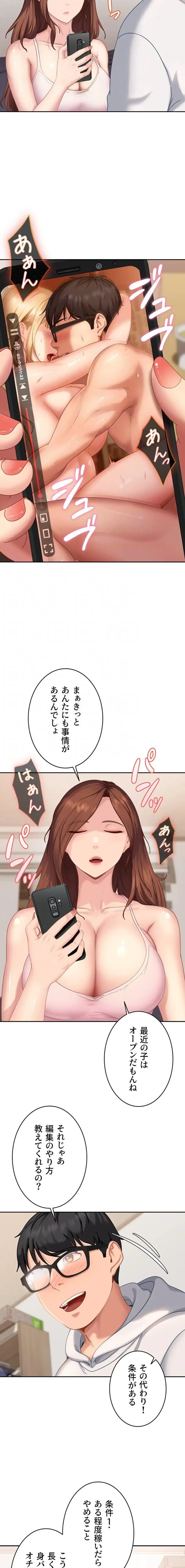 ハメどり彼女 第7話 - 8