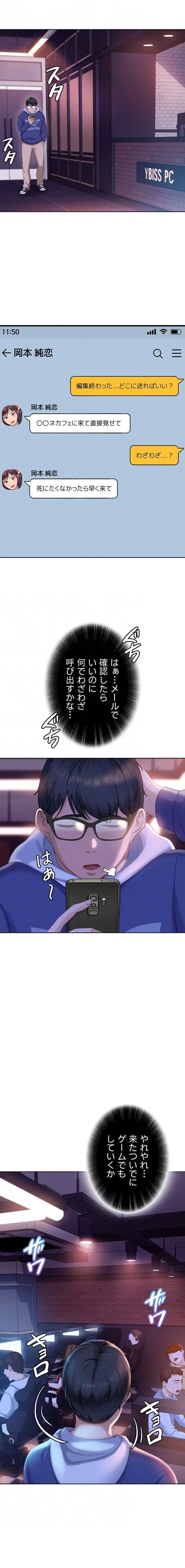 ハメどり彼女 第7話 - 14