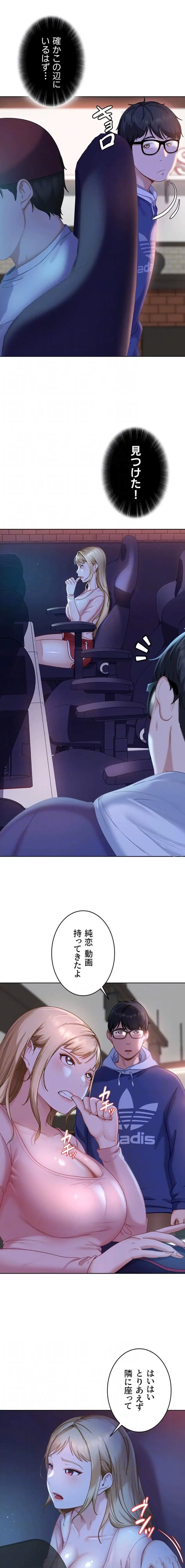 ハメどり彼女 第7話 - 15