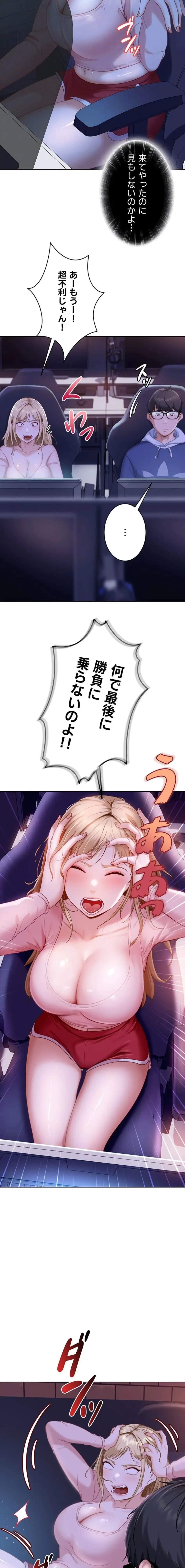 ハメどり彼女 第7話 - 16