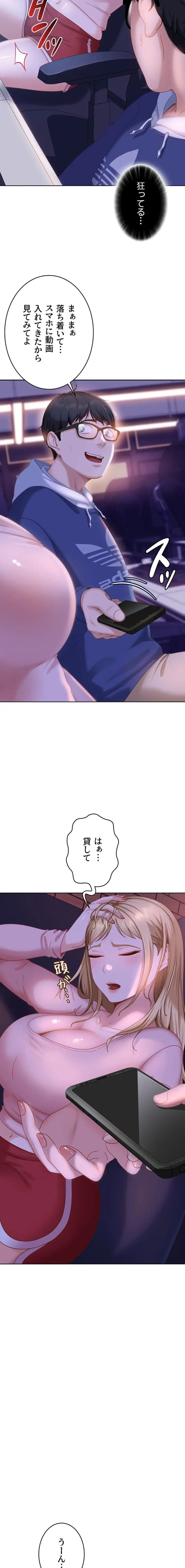 ハメどり彼女 第7話 - 17