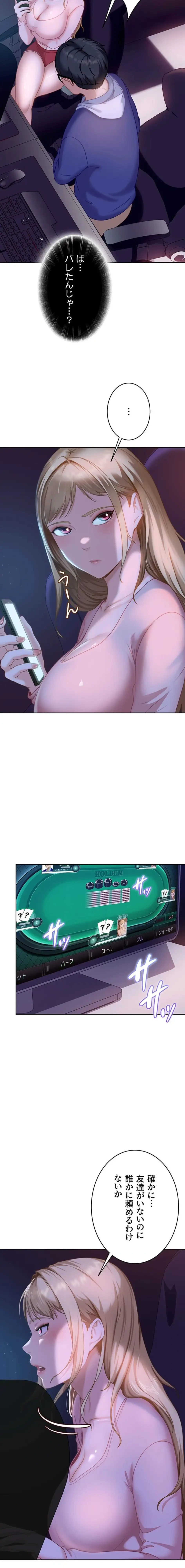 ハメどり彼女 第7話 - 19