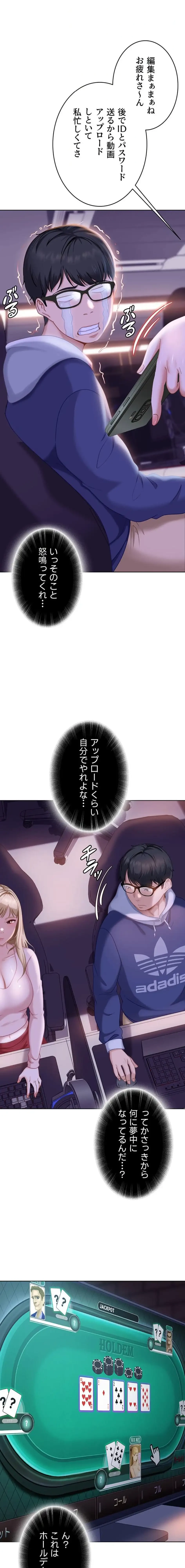 ハメどり彼女 第7話 - 20