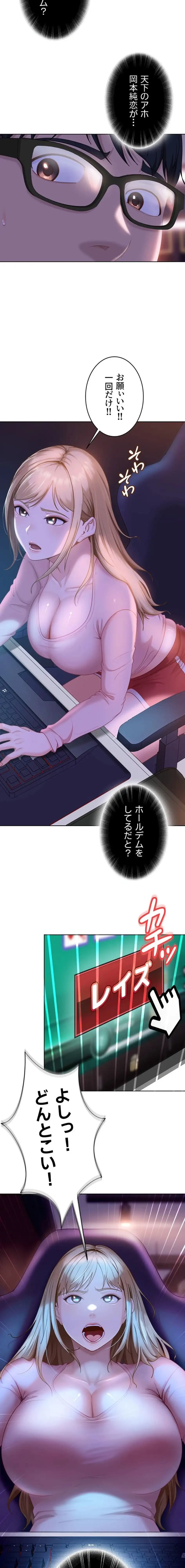 ハメどり彼女 第7話 - 21