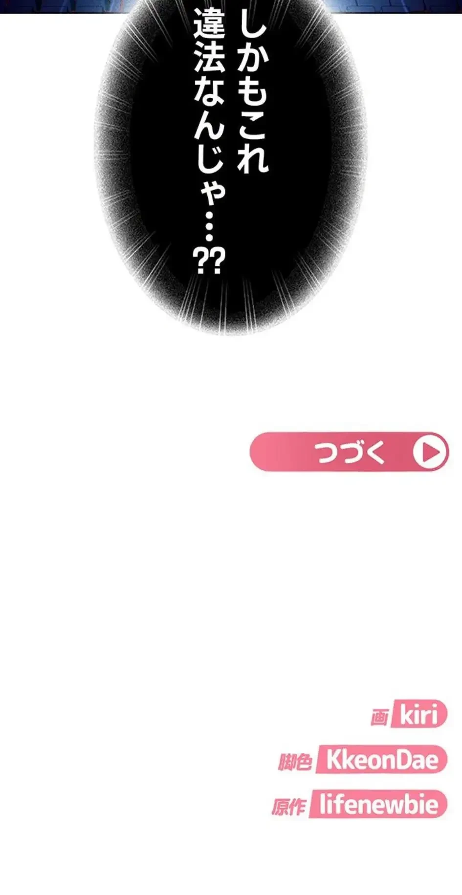 ハメどり彼女 第7話 - 22